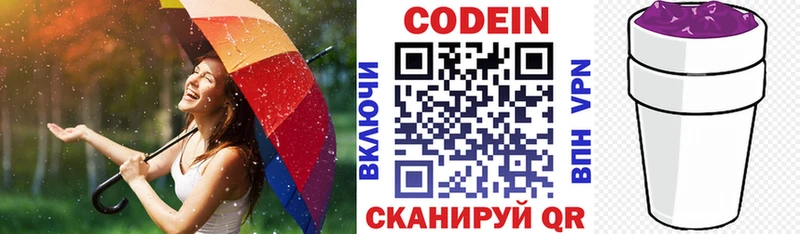 Codein напиток Lean (лин)  цена   Тында 
